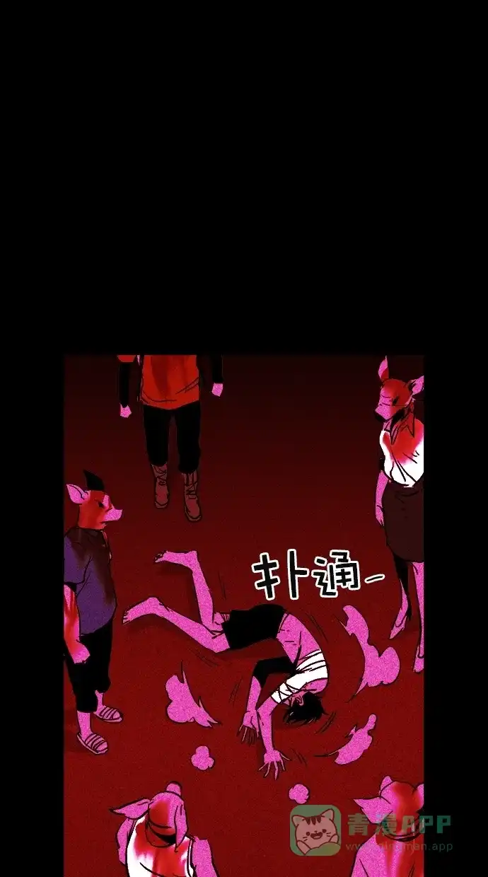 《猪窝》第36话 第65页