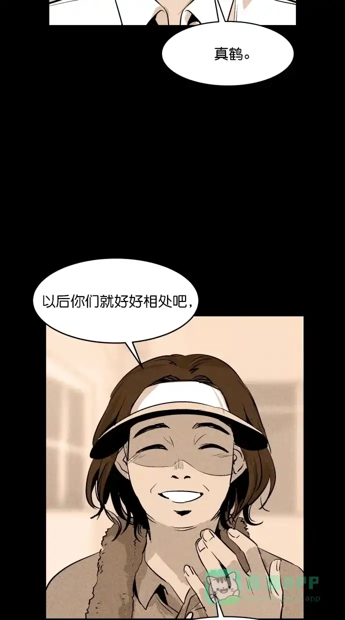 《猪窝》第36话 第87页