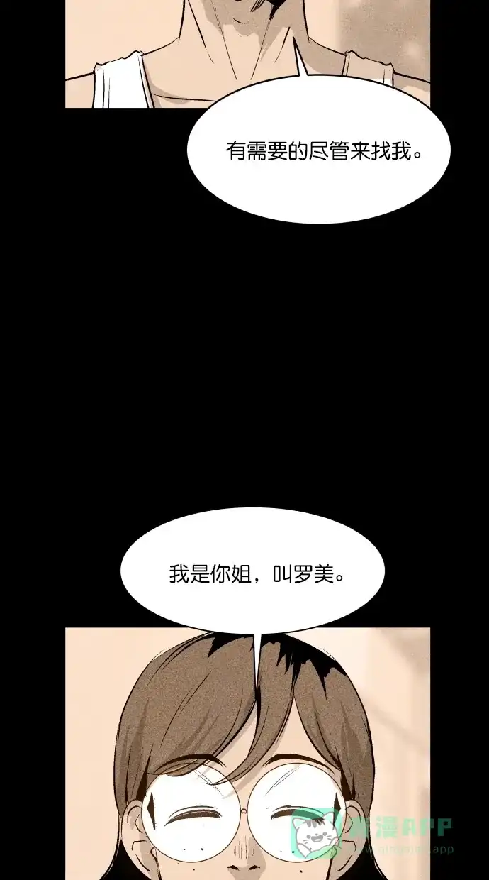 《猪窝》第36话 第89页