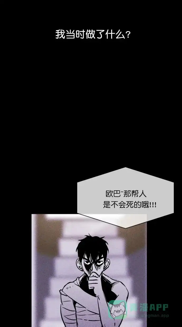 《猪窝》第37话 第86页