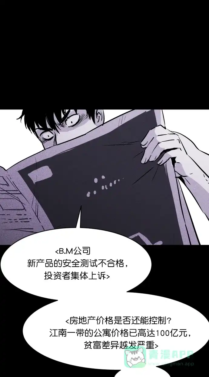 《猪窝》第37话 第63页
