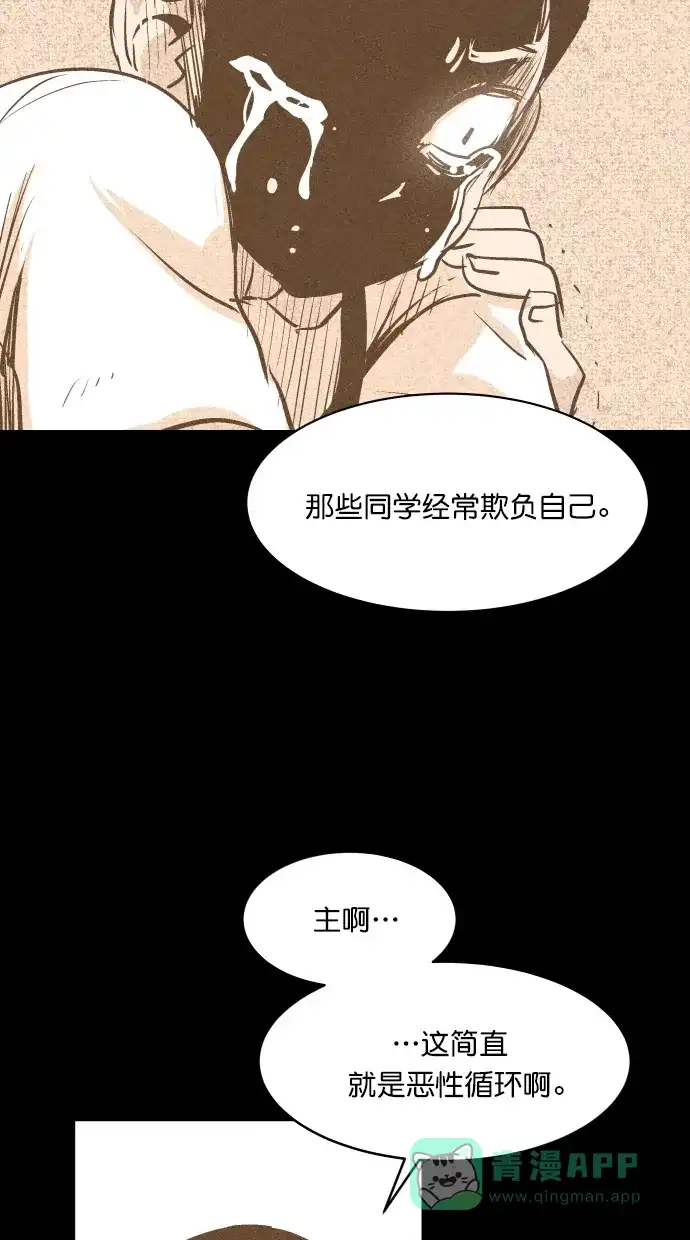 《猪窝》第37话 第9页