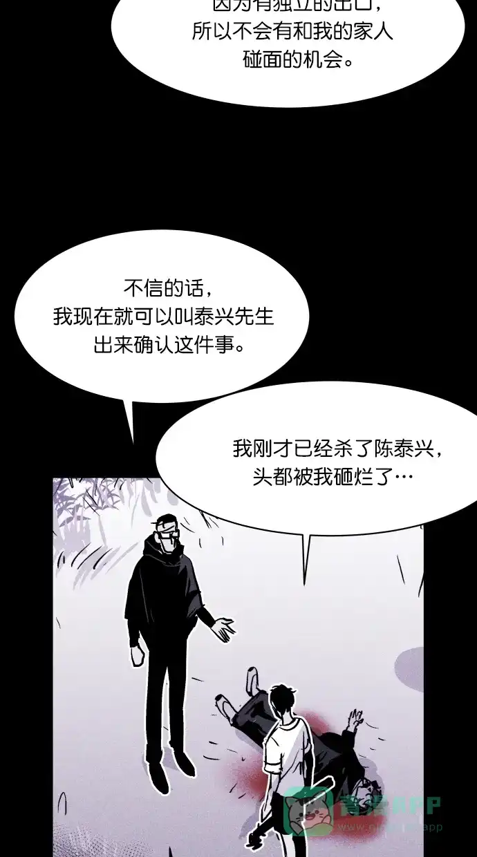 《猪窝》第38话 第62页