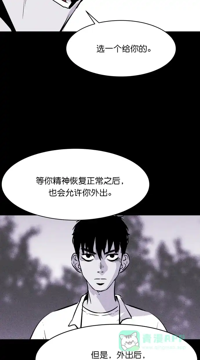 《猪窝》第38话 第77页