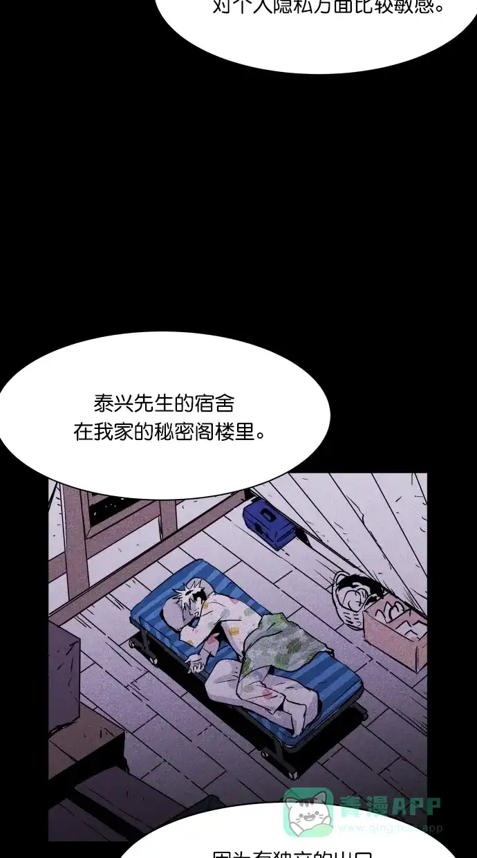 《猪窝》第38话 第61页
