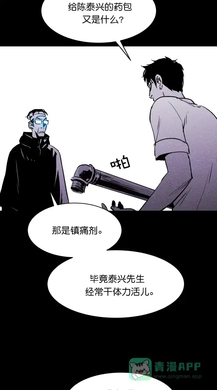 《猪窝》第38话 第56页