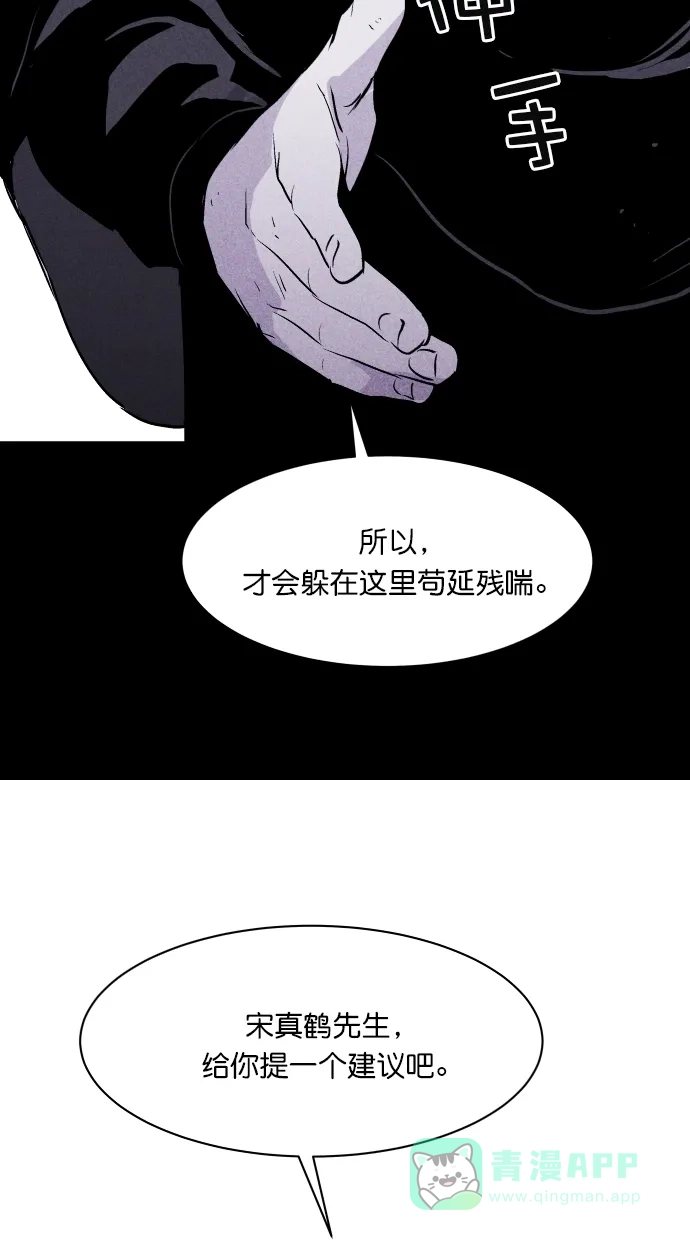 《猪窝》第38话 第73页