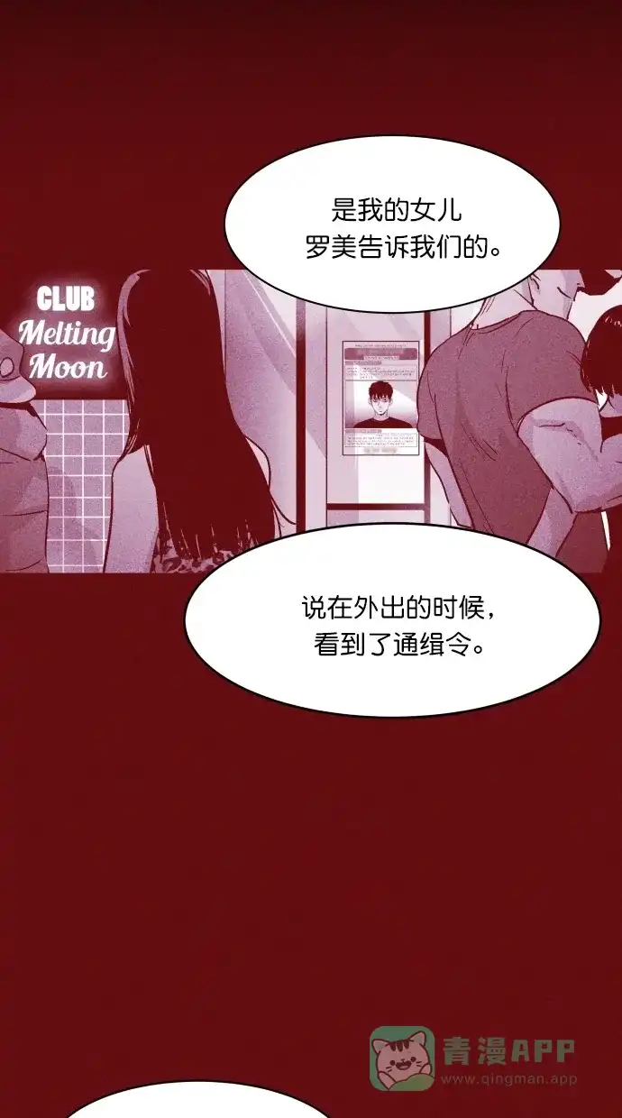 《猪窝》第38话 第71页