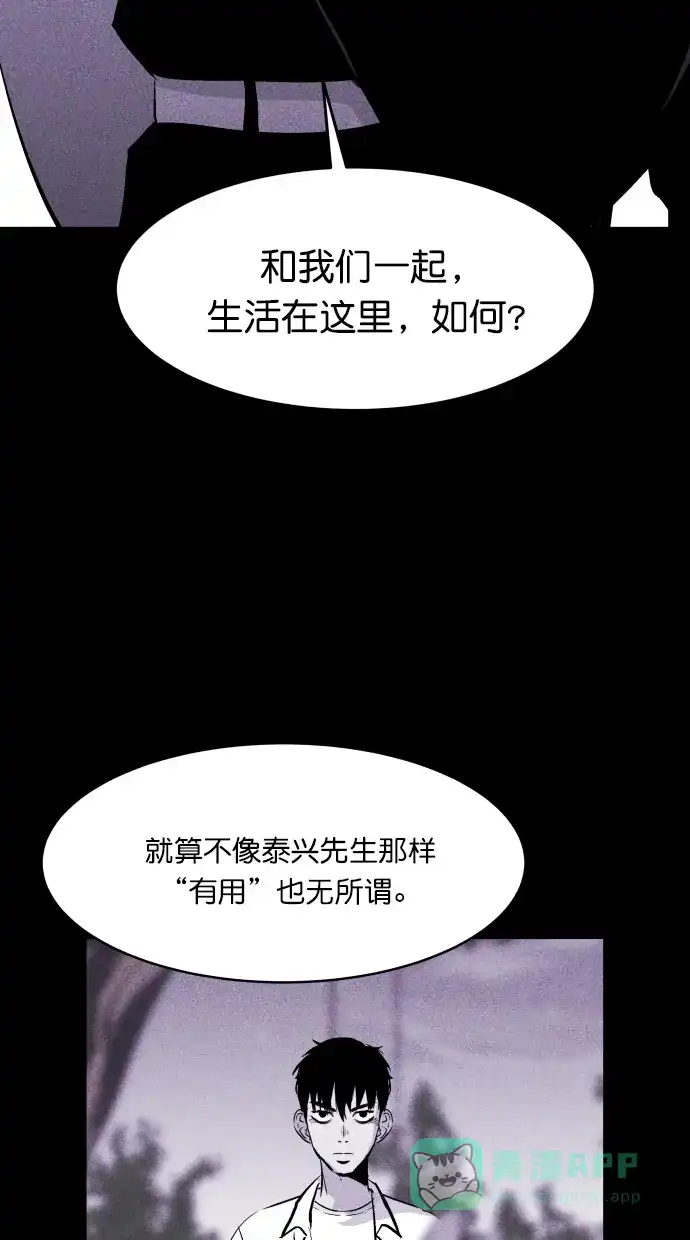 《猪窝》第38话 第75页