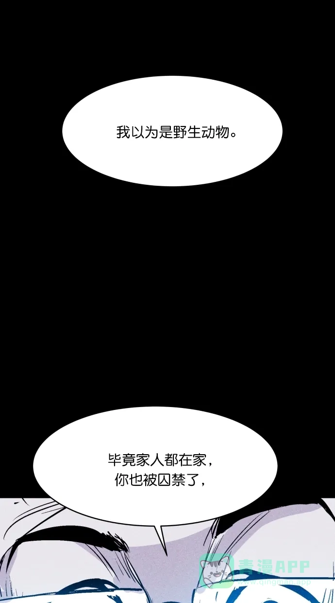《猪窝》第38话 第41页
