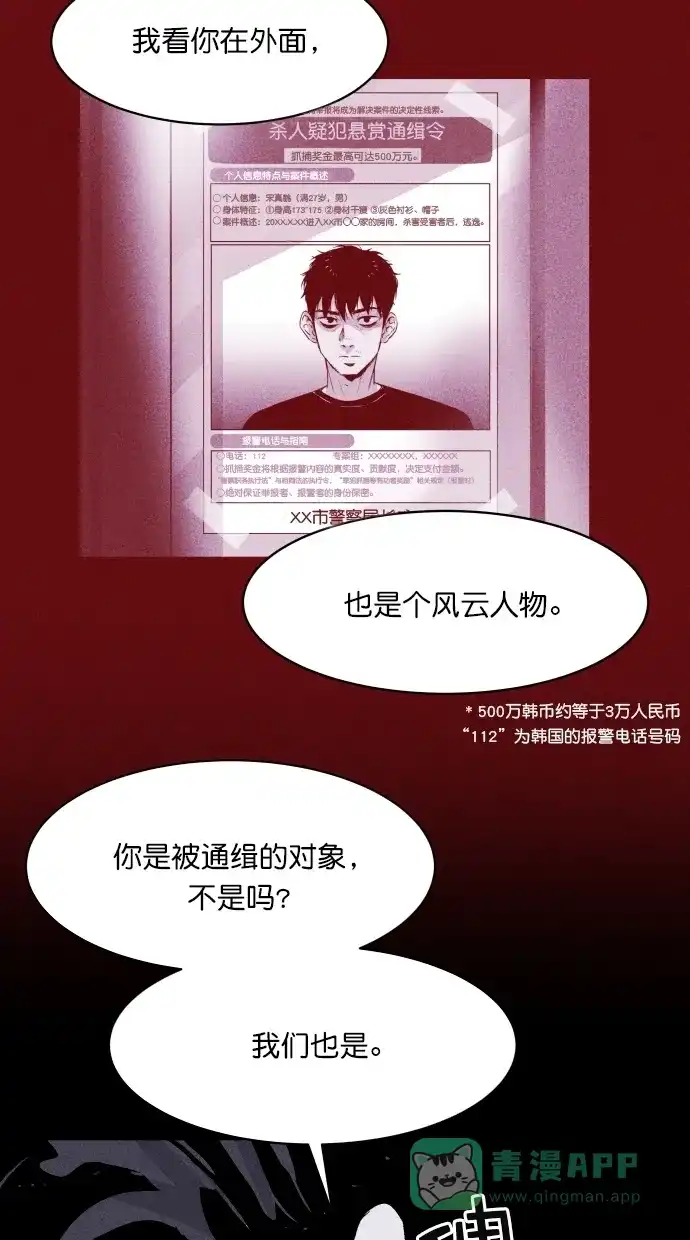 《猪窝》第38话 第72页
