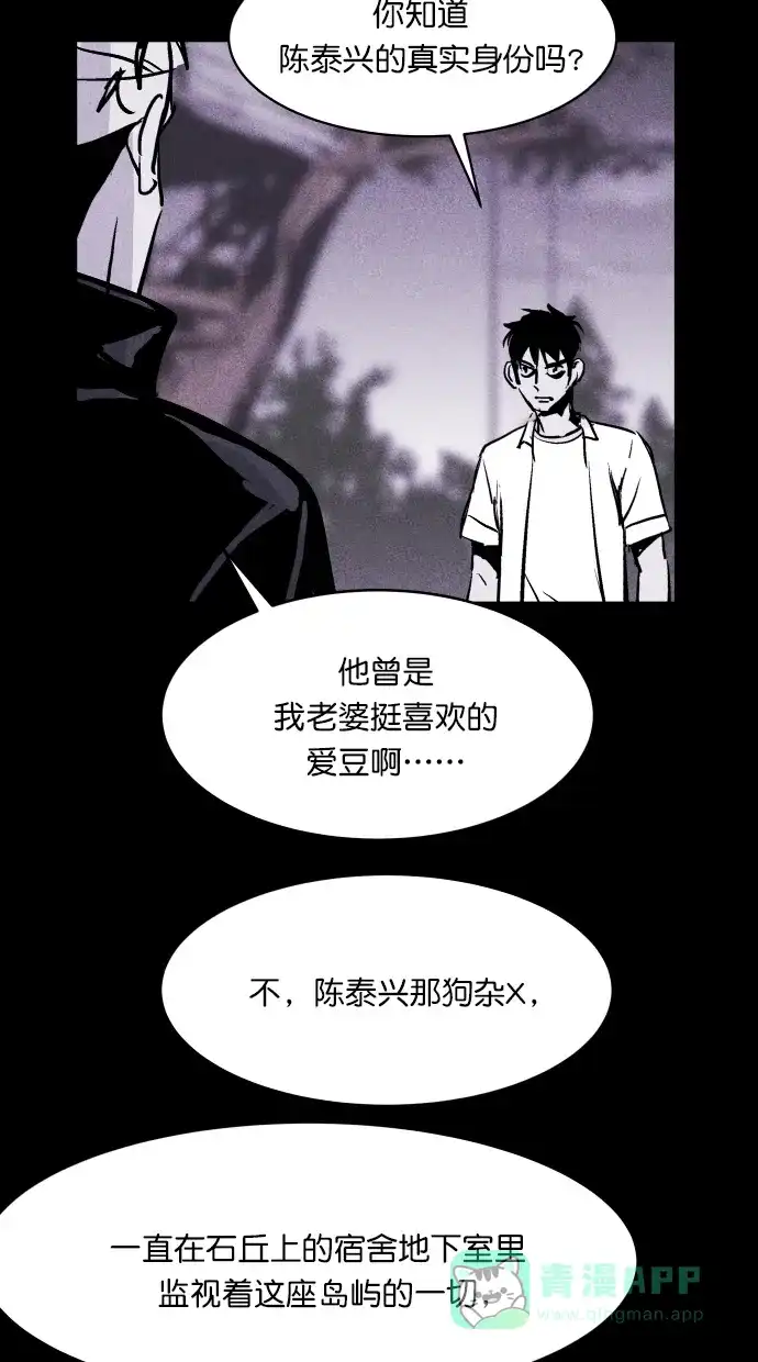 《猪窝》第38话 第57页