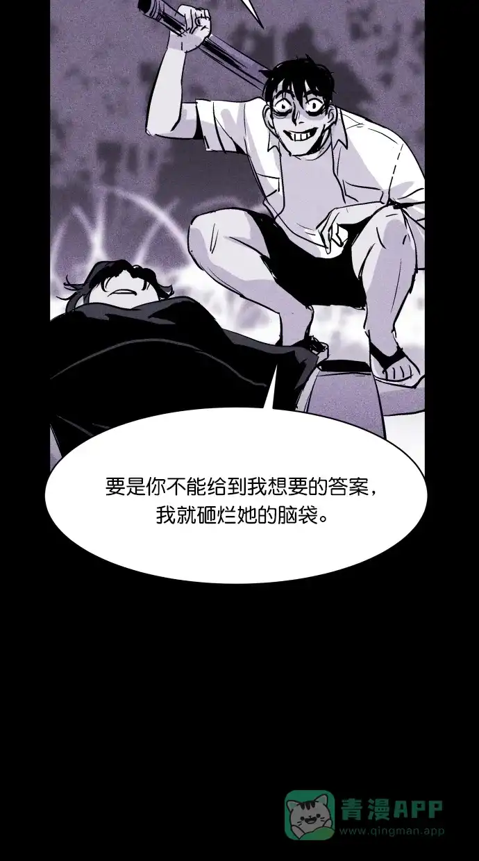 《猪窝》第38话 第25页