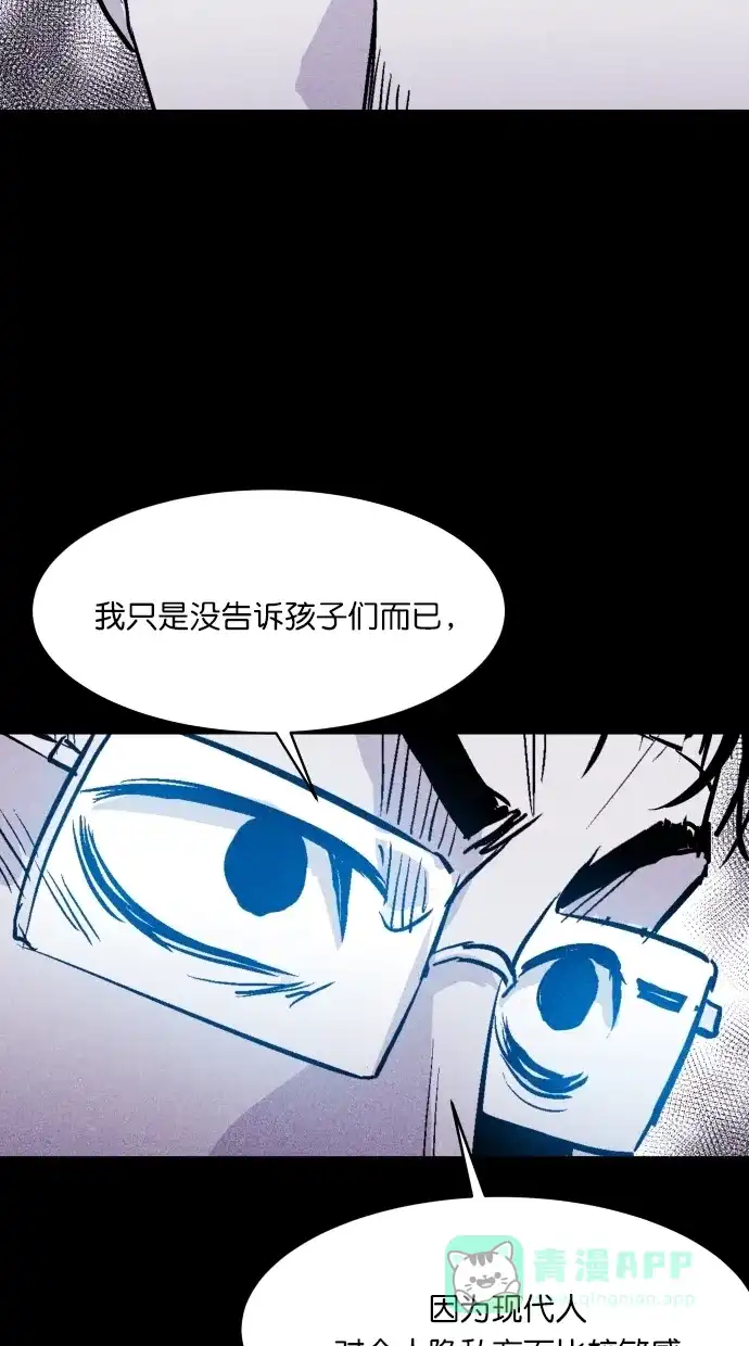 《猪窝》第38话 第60页