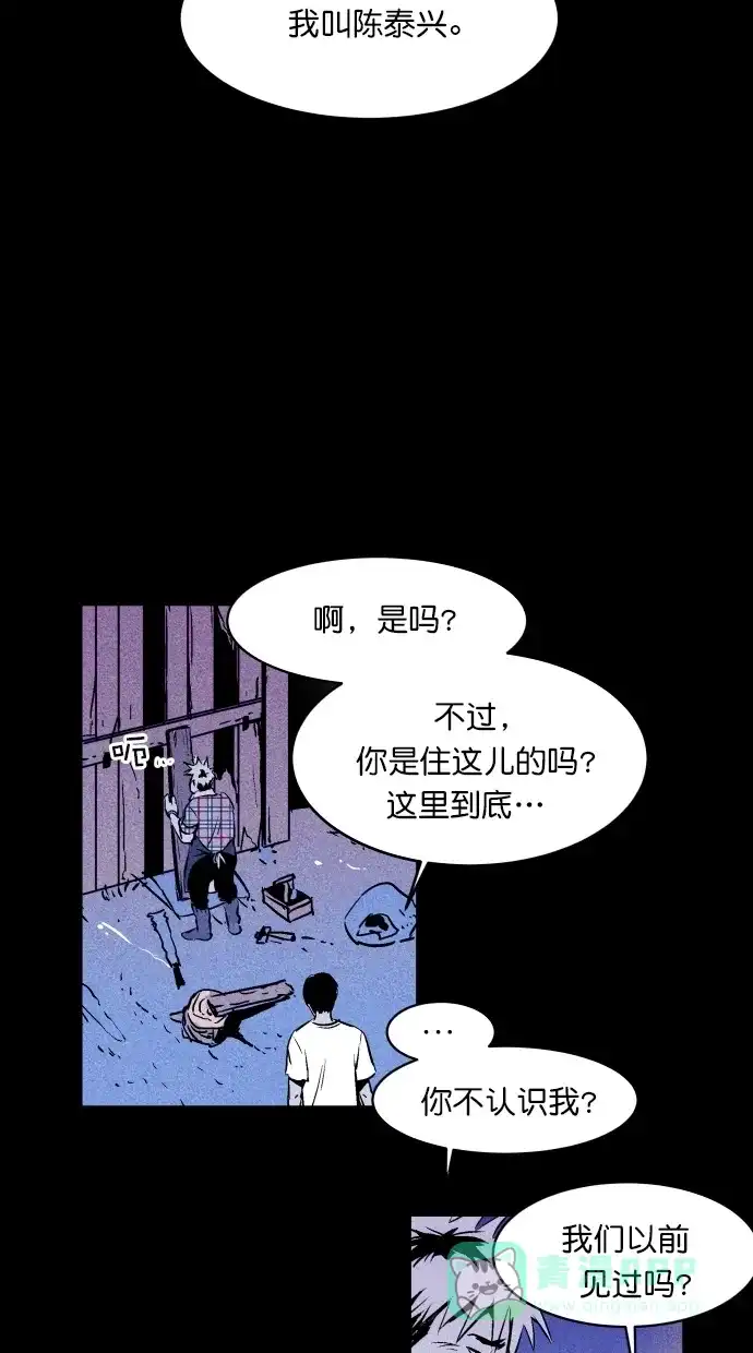 《猪窝》第3话 第61页