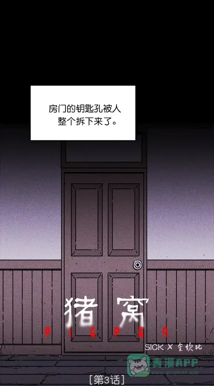 《猪窝》第3话 第16页
