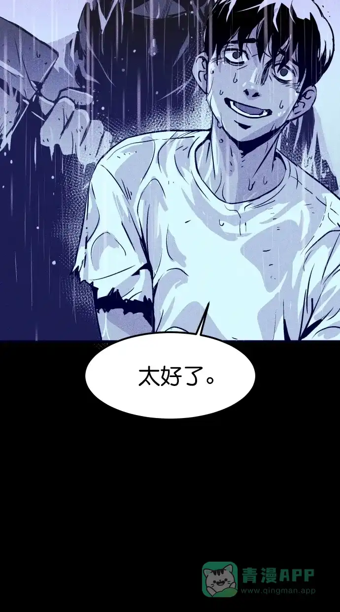 《猪窝》第3话 第71页
