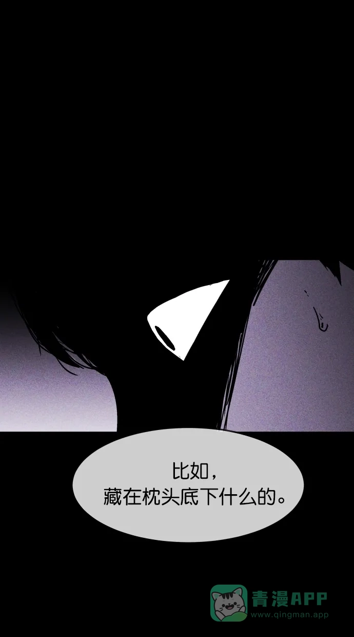 《猪窝》第3话 第46页