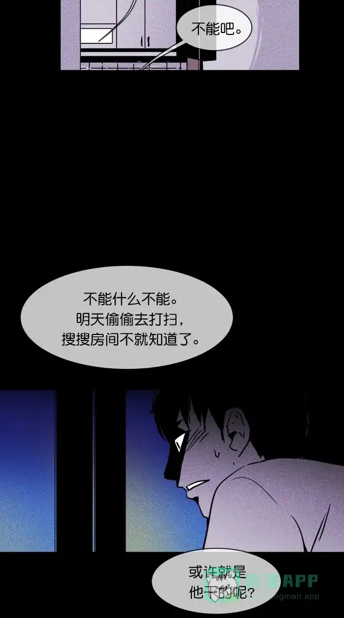 《猪窝》第3话 第45页