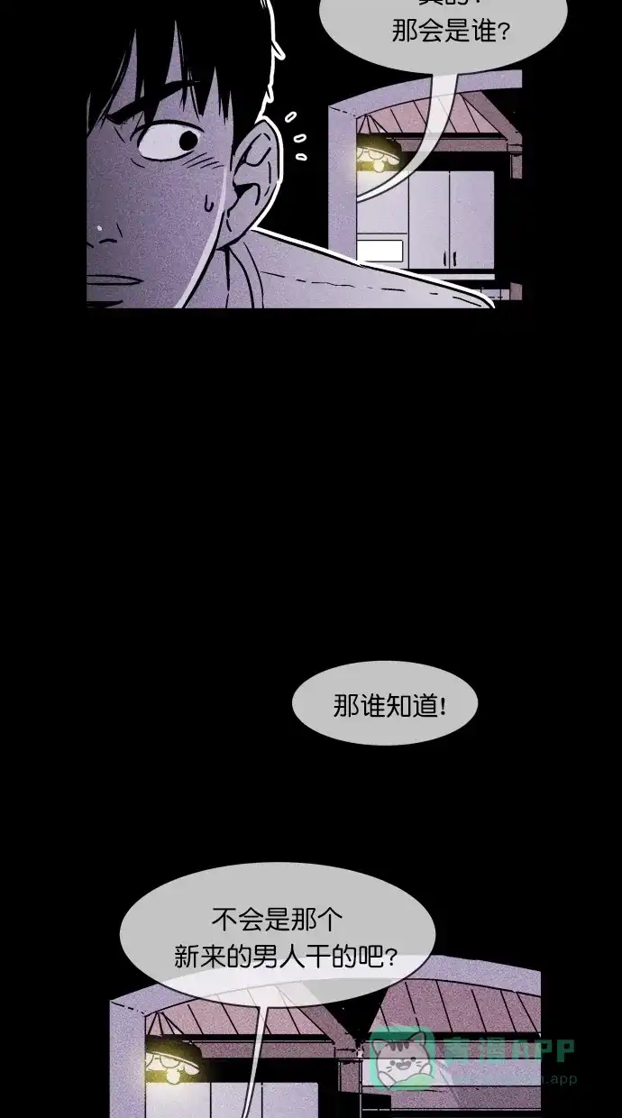 《猪窝》第3话 第44页