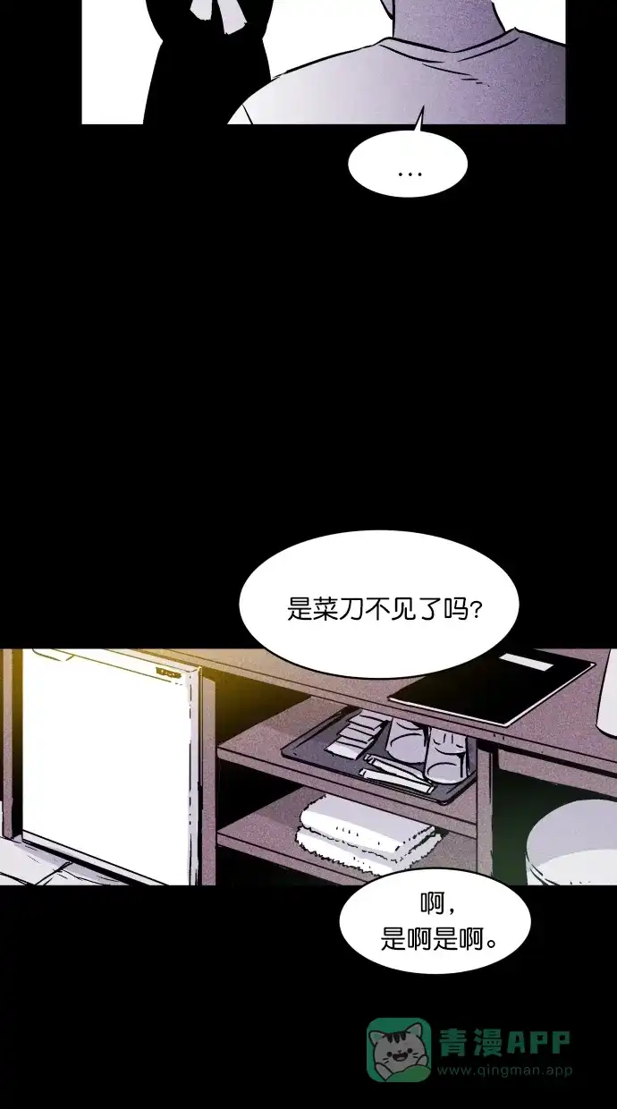 《猪窝》第3话 第8页