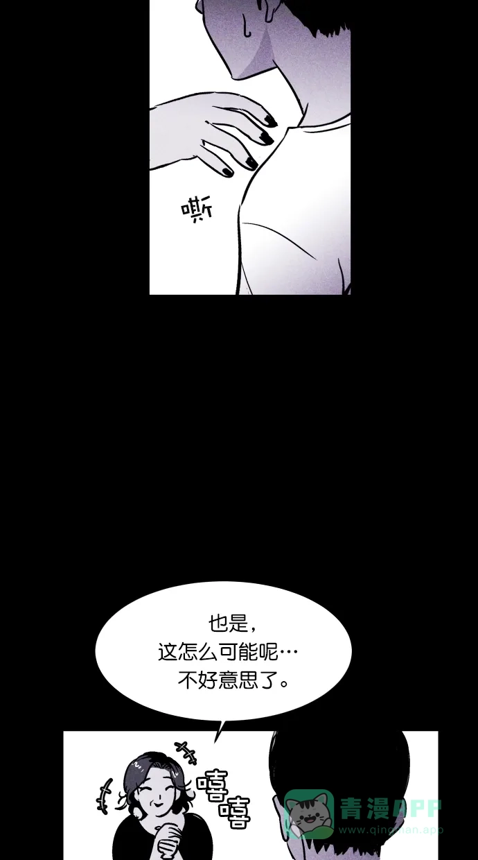 《猪窝》第3话 第7页