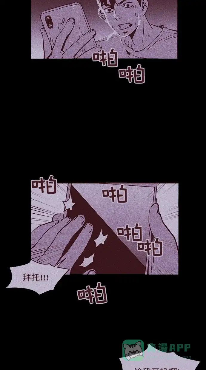 《猪窝》第3话 第26页