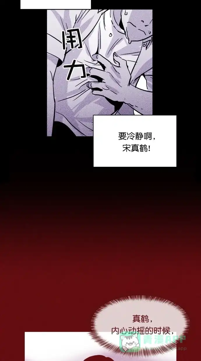 《猪窝》第39话 第26页