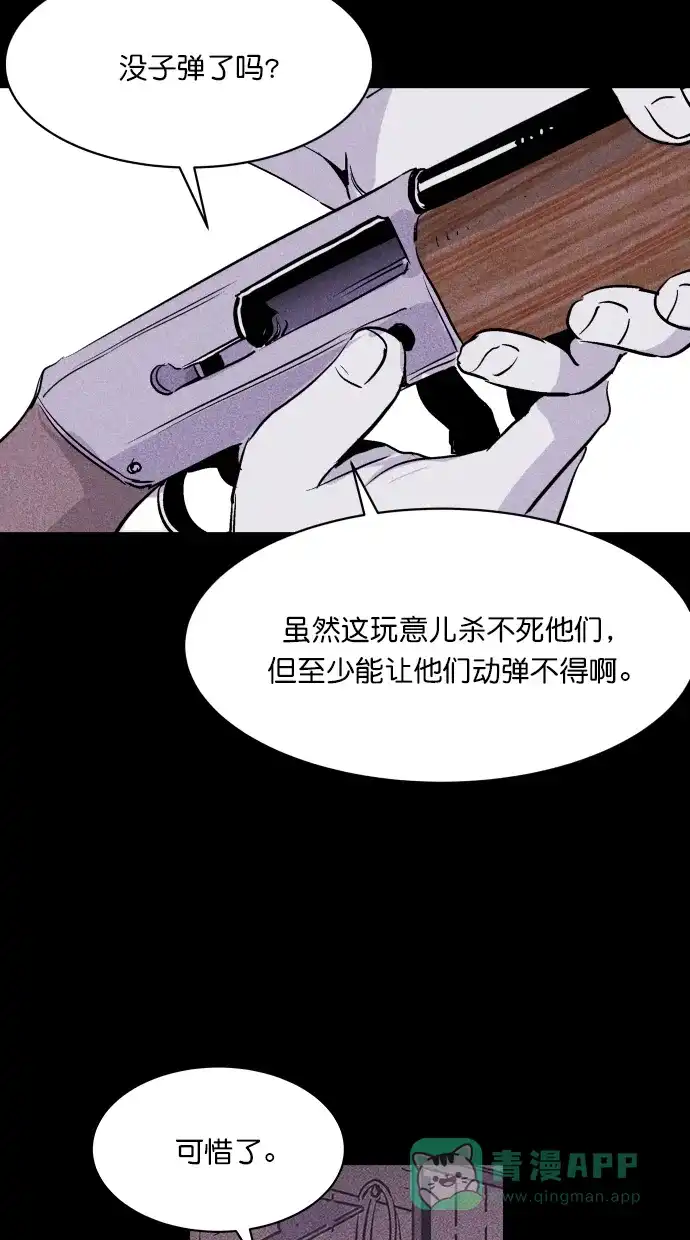 《猪窝》第39话 第43页
