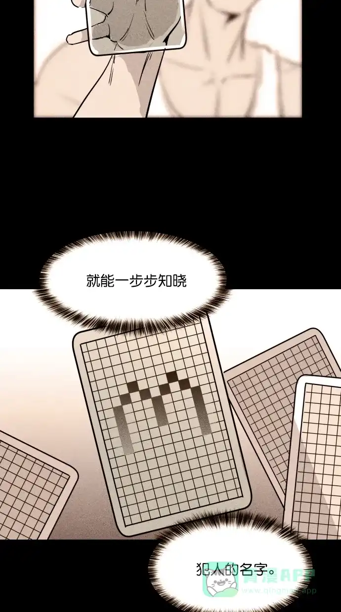 《猪窝》第40话 第87页