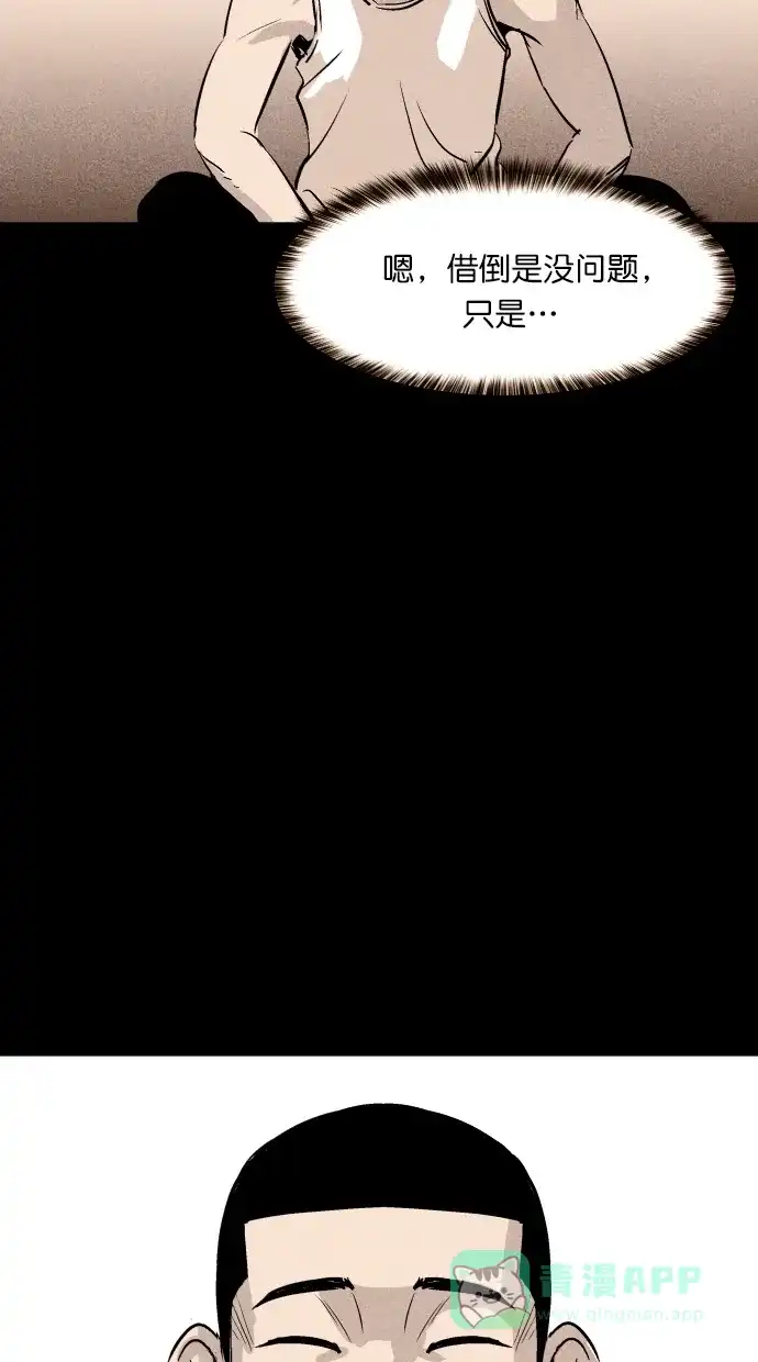 《猪窝》第40话 第90页