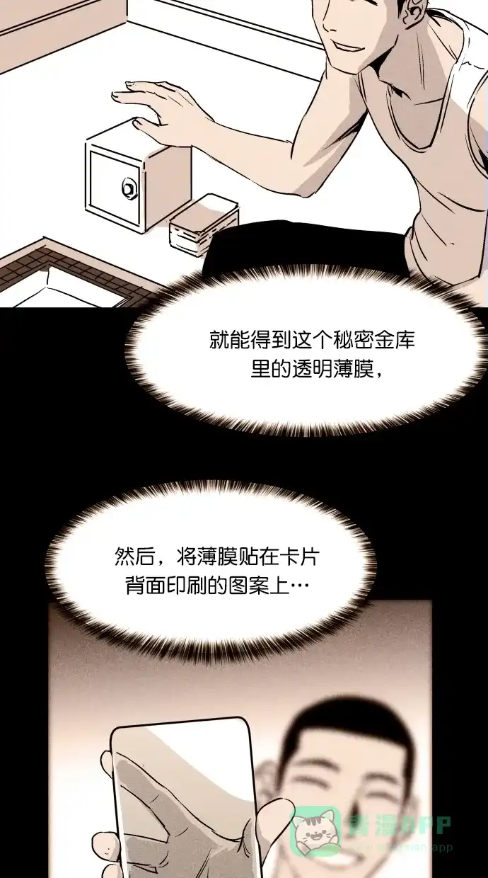《猪窝》第40话 第86页