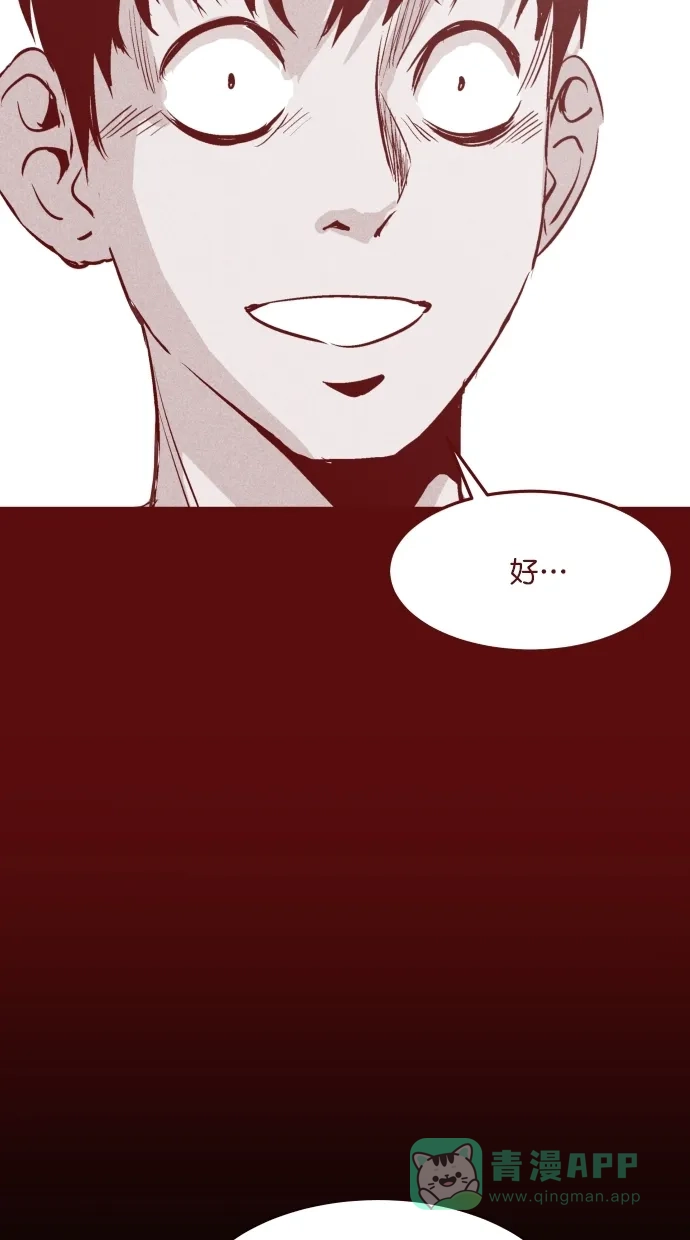 《猪窝》第40话 第97页