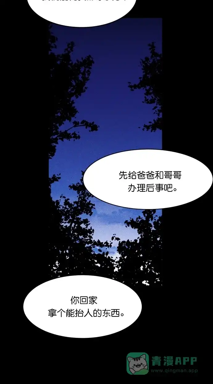 《猪窝》第41话 第53页