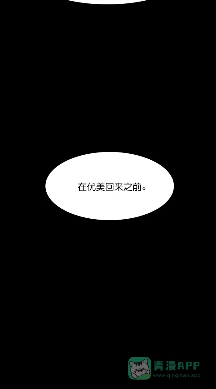 《猪窝》第41话 第69页