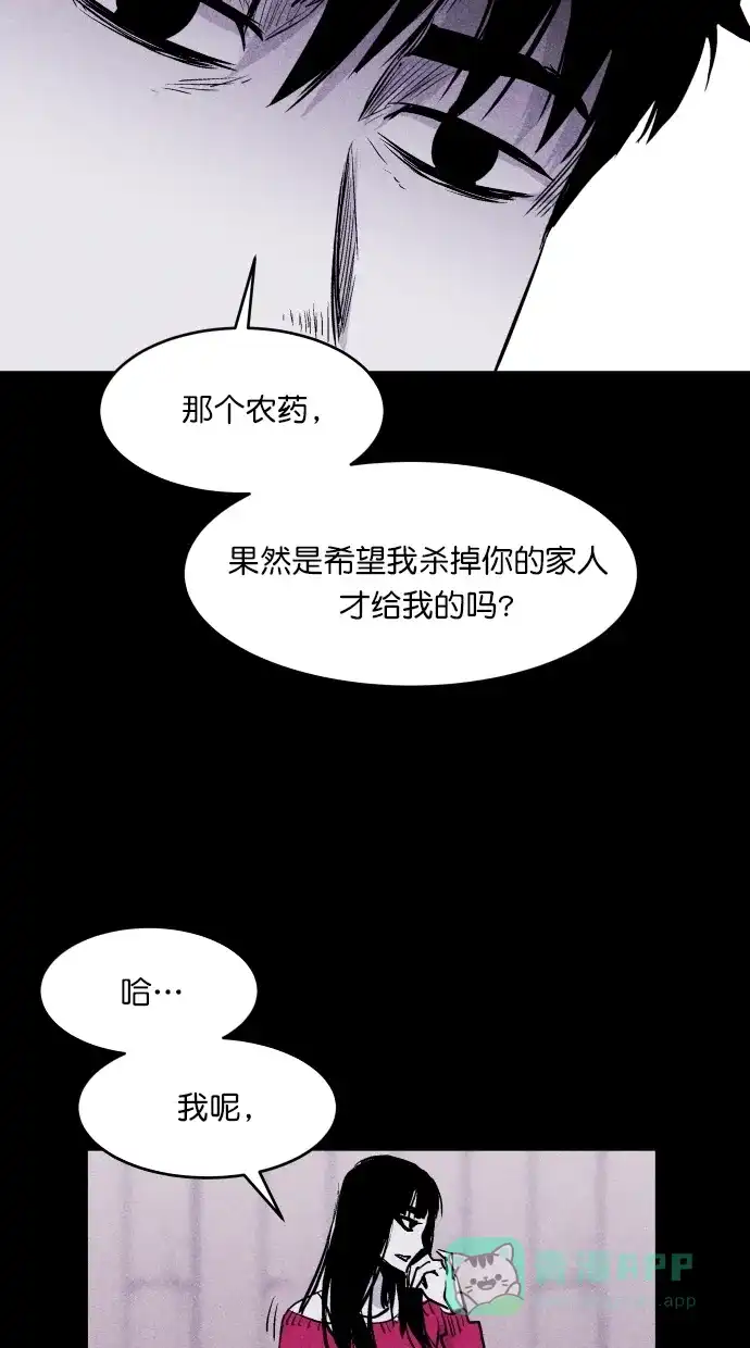《猪窝》第41话 第86页