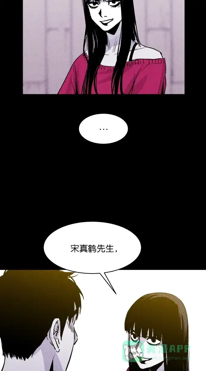 《猪窝》第41话 第84页