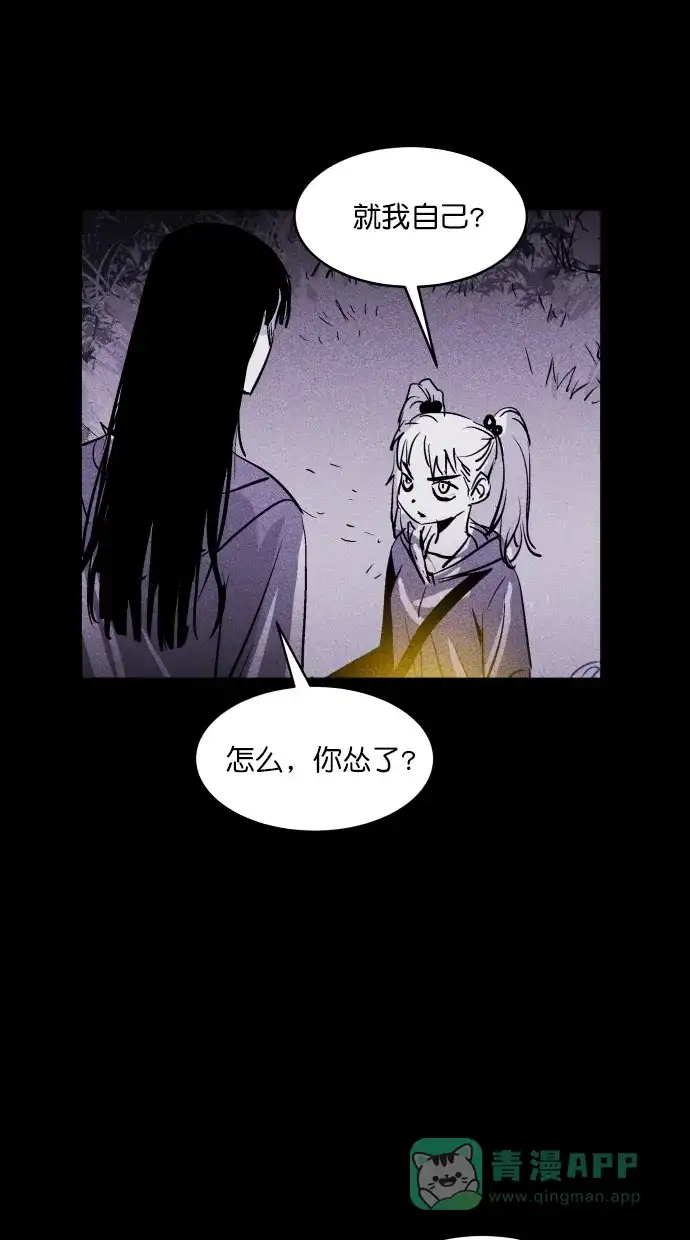 《猪窝》第41话 第54页