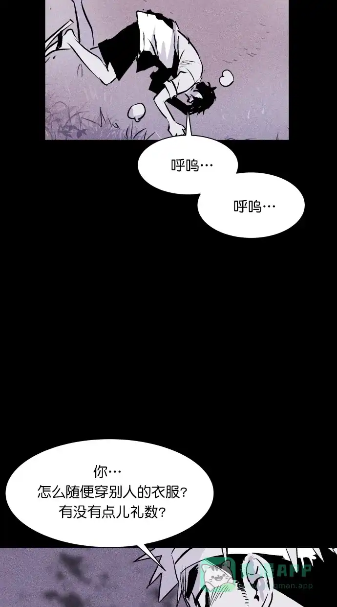 《猪窝》第42话 第86页