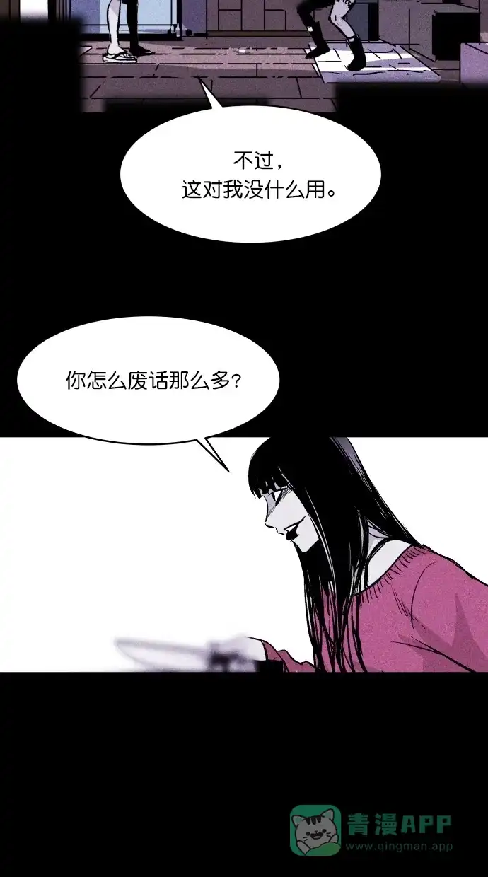 《猪窝》第42话 第23页