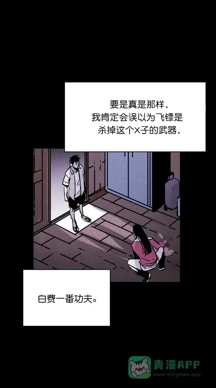 《猪窝》第42话 第19页