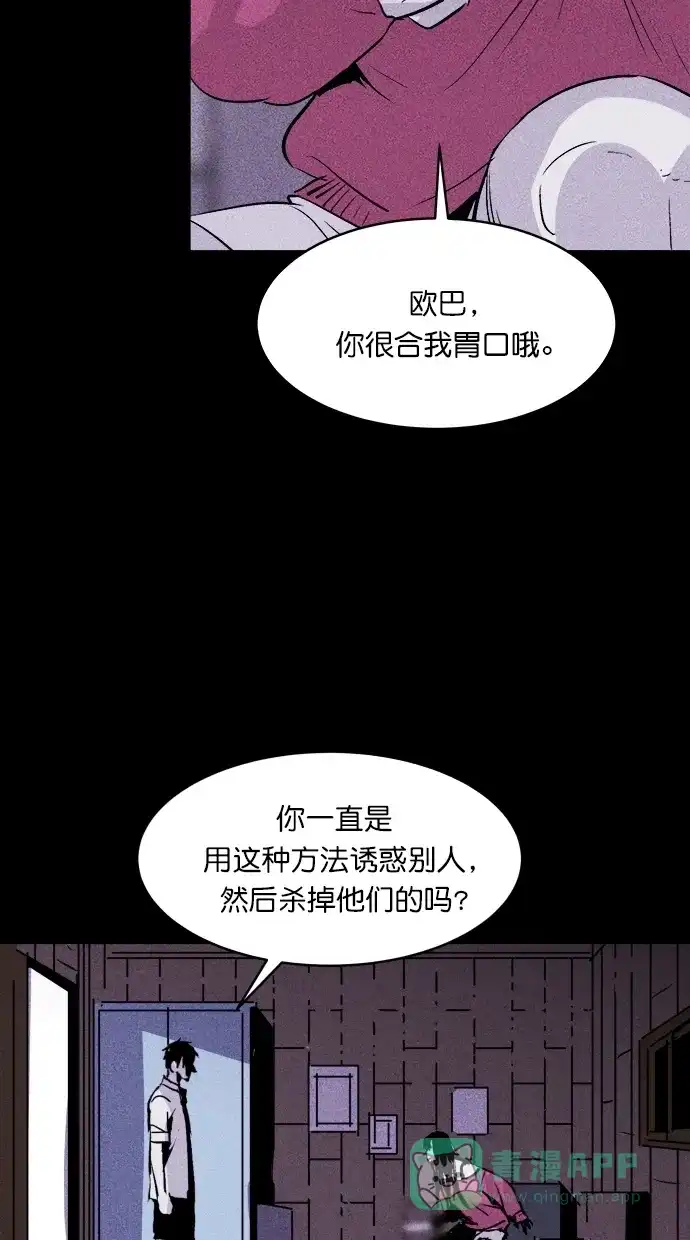 《猪窝》第42话 第22页