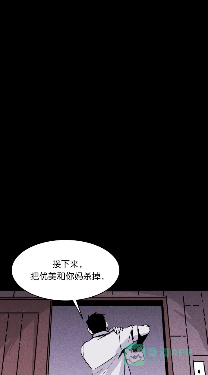 《猪窝》第42话 第3页