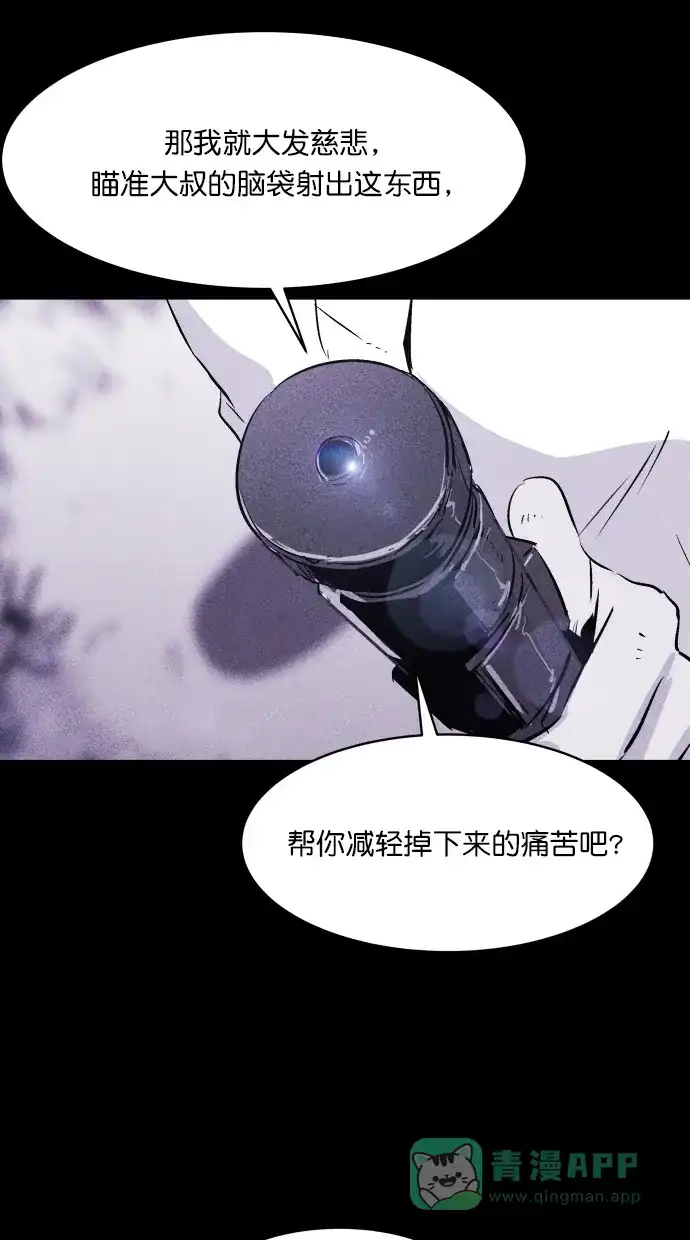 《猪窝》第42话 第56页