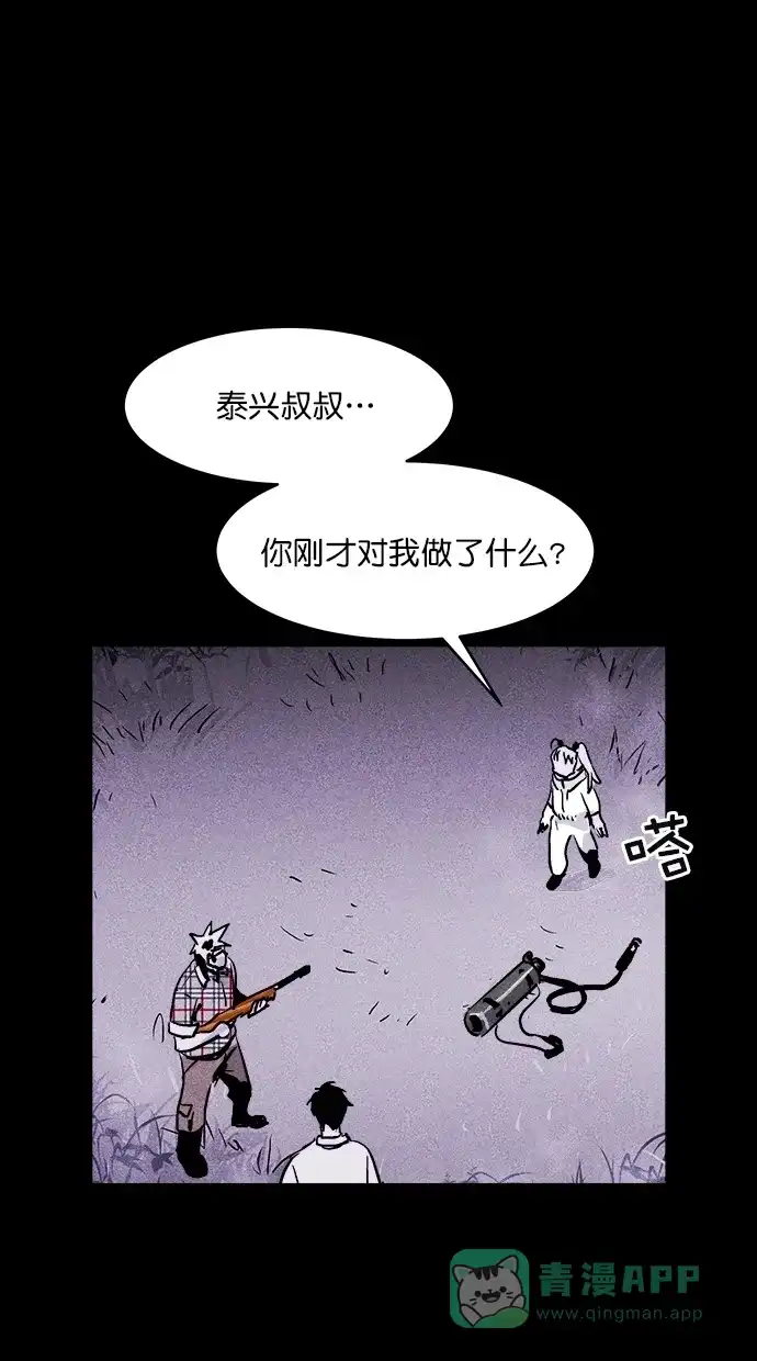 《猪窝》第42话 第92页
