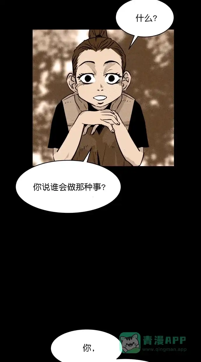 《猪窝》第43话 第52页