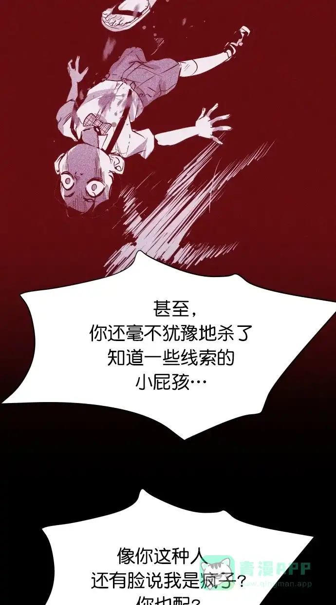 《猪窝》第43话 第102页