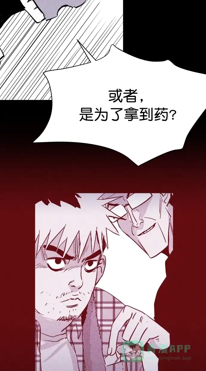 《猪窝》第43话 第99页