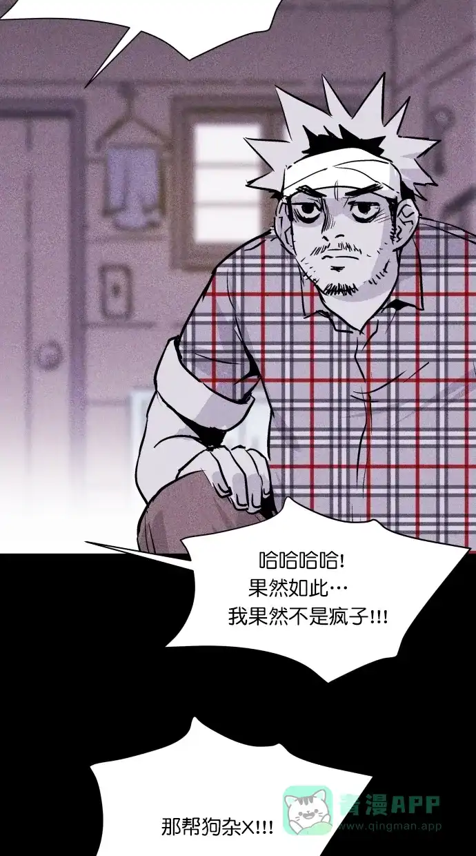 《猪窝》第43话 第88页