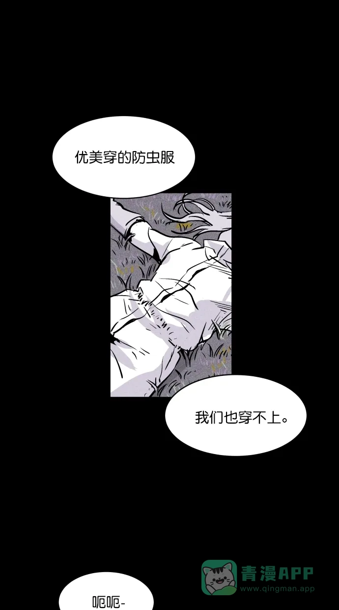 《猪窝》第43话 第71页